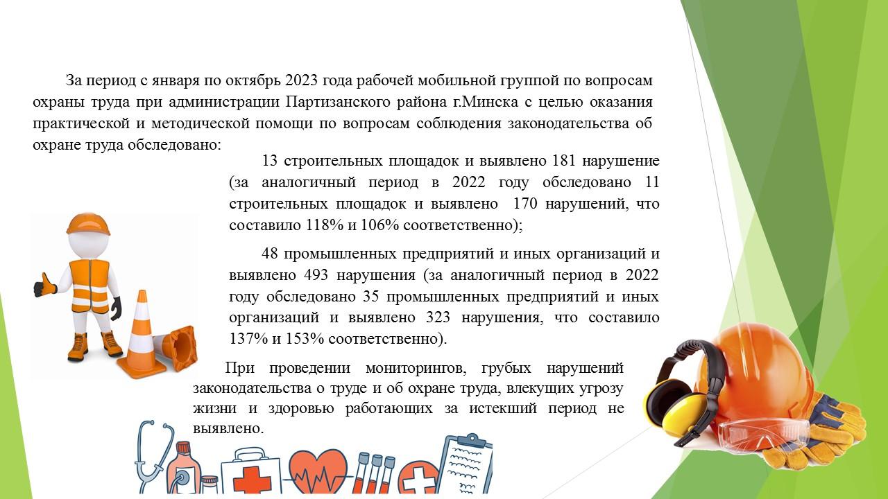 Соблюдение законодательства об охране труда на предприятиях раона