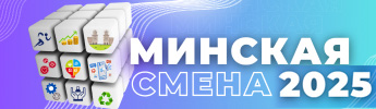 Минская смена