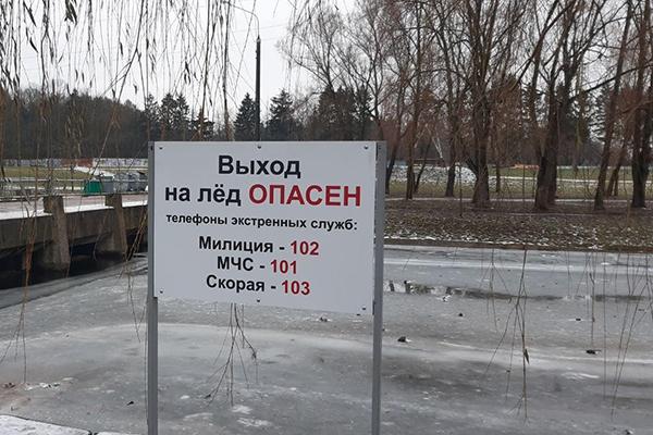 Установлены информационные стенды «Выход на лед опасен»