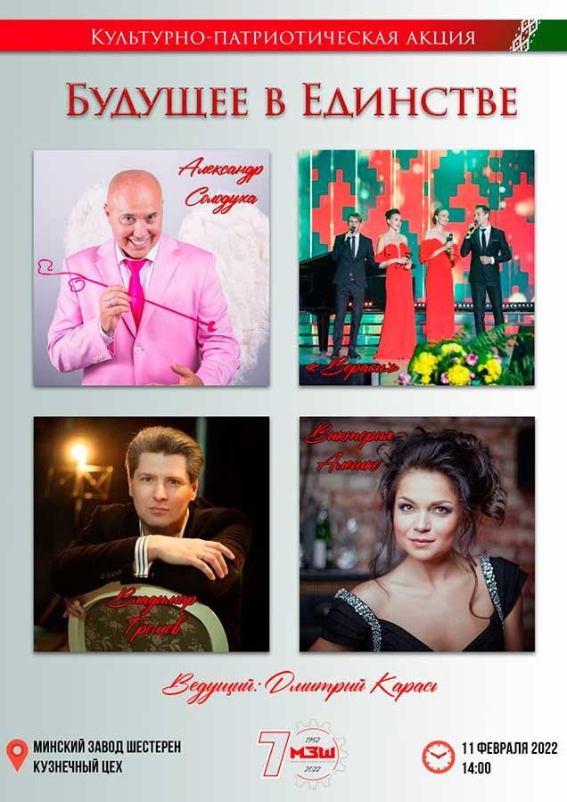 Великолепный концерт прошел на ОАО "Минский завод шестерен" в преддверии референдума