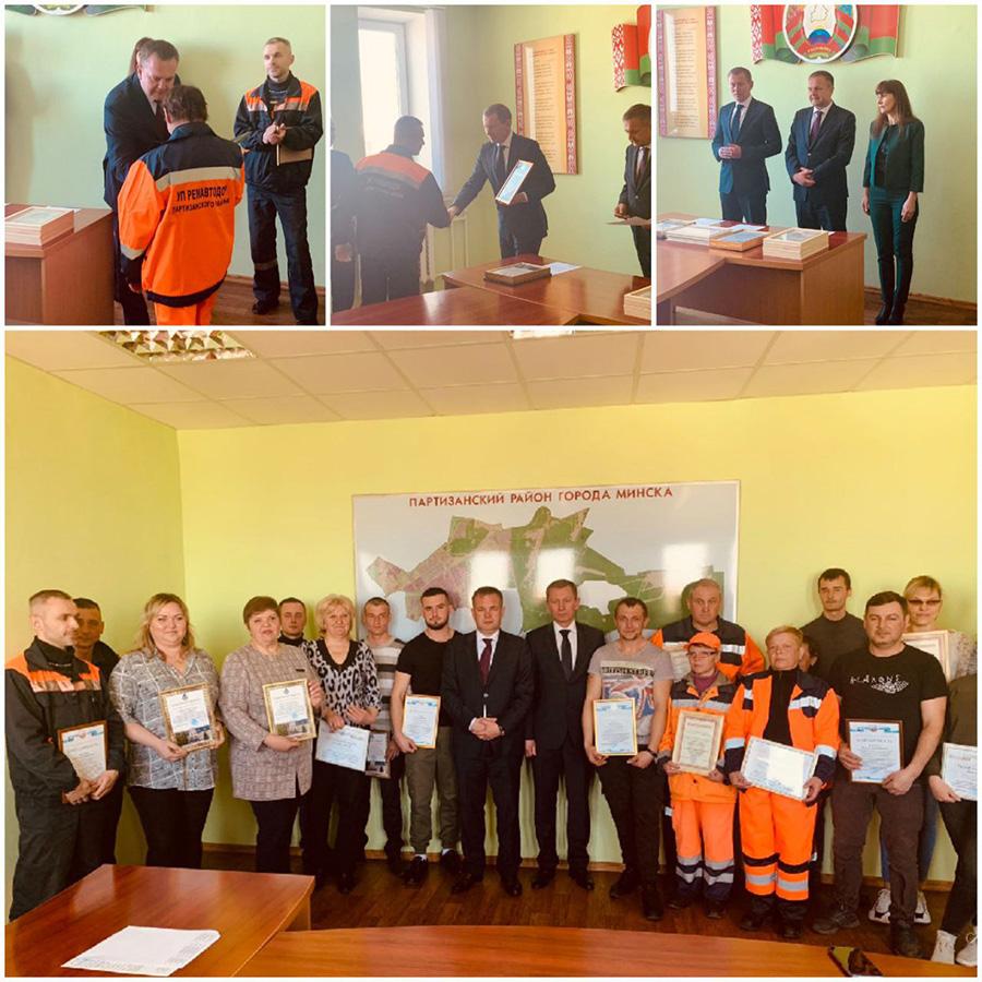 Сегодня в преддверии Дня работников бытового обслуживания населения и жилищно-коммунального хозяйства в УП "Ремавтодор Партизанского района. г. Минска" чествовали лучших работников