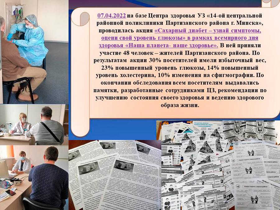 Акция "Сахарный диабет - узнай aсимптомы, оцени свой уровень угрозы"