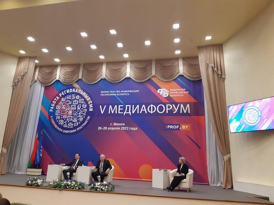 V Медиафорум «Работа региональных СМИ в современном цифровом пространстве»