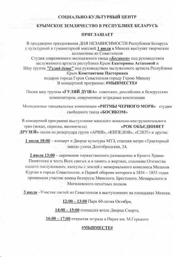 Культурный визит творческих коллективов ко Дню Независимости Республики Беларусь