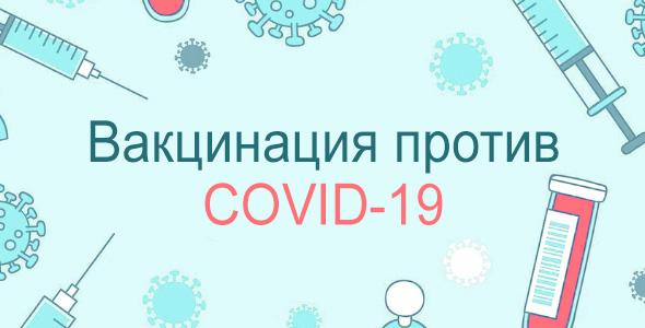 Официальный комментарий по вакцинации против COVID-19 в связи со вступлением в действие приказа Министерства здравоохранения Республики Беларусь от 08.08.2022 № 1044.