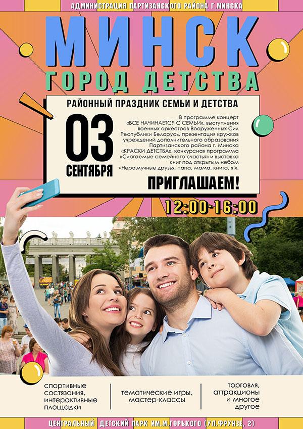 Узнали, как будут отмечать День города в Партизанском районе Стала известна программа проведения Дня города в Партизанском районе.