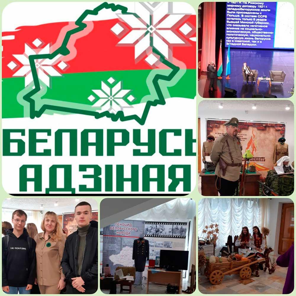 БЕЛАРУСЬ АДЗІНАЯ