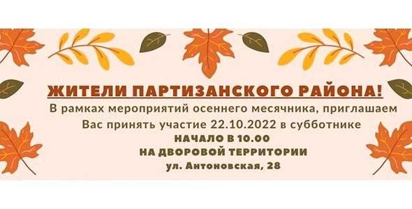 ЖИТЕЛИ ПАРТИЗАНСКОГО РАЙОНА Г.МИНСКА