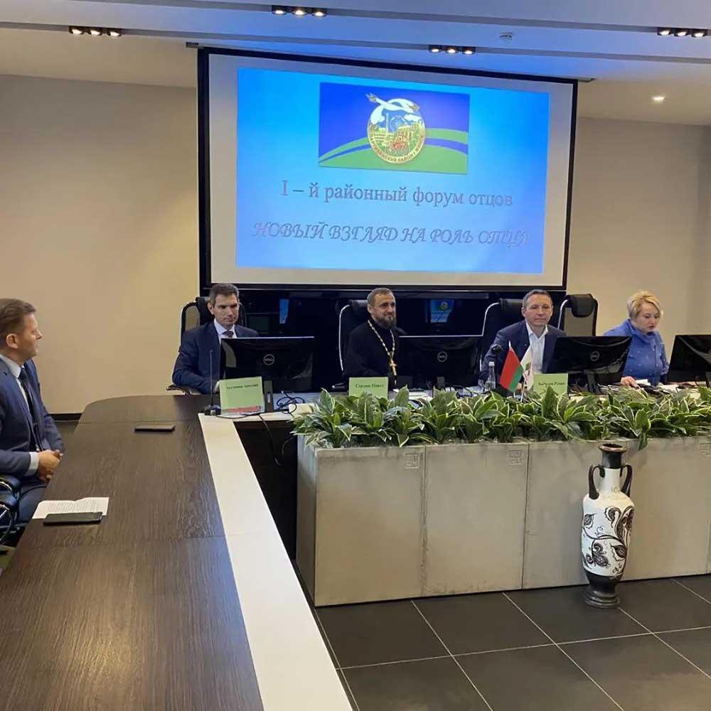 Первый форум отцов прошел в Партизанском районе г. Минска