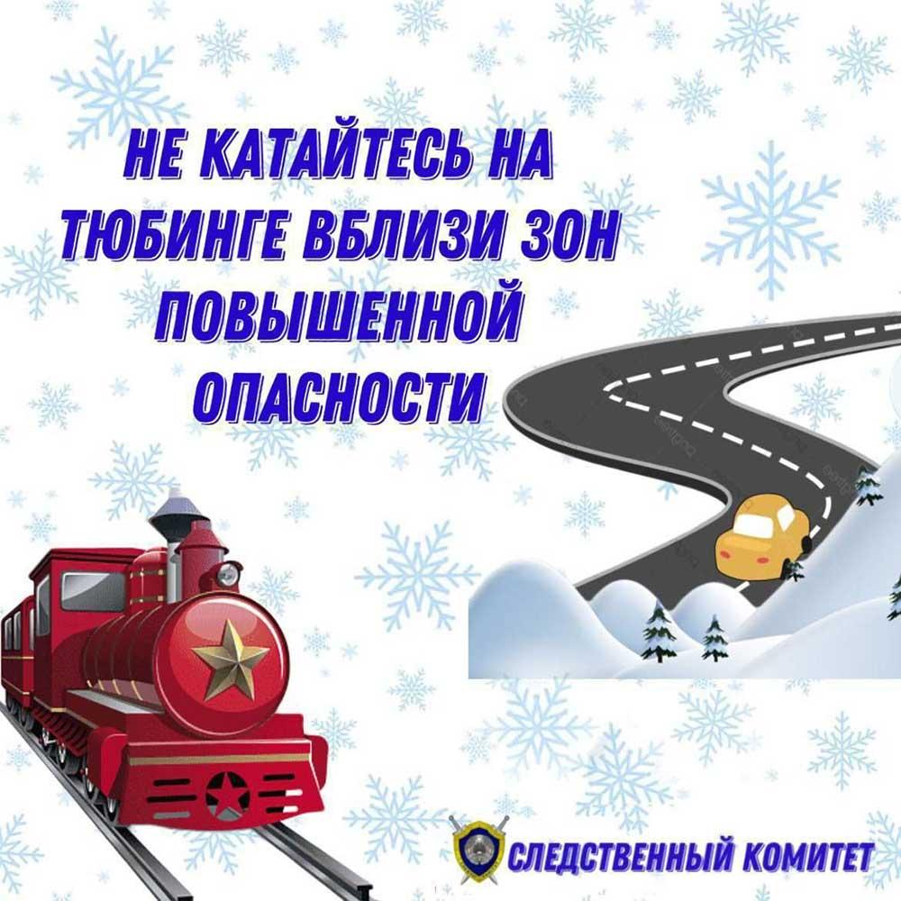 Следственный комитет обращает внимание родителей