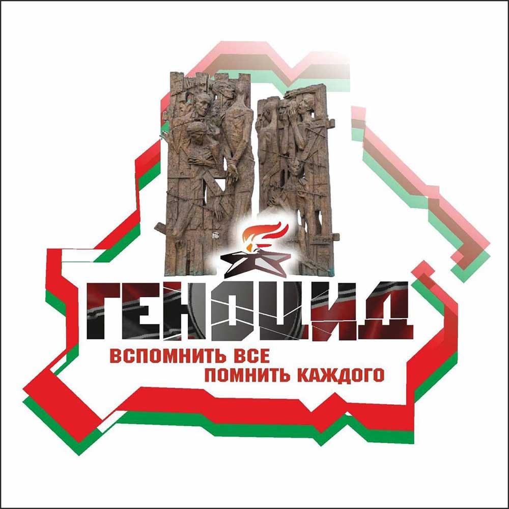 9 декабря - Международный день памяти жертв преступления геноцида, чествования их достоинства и предупреждения этого преступления