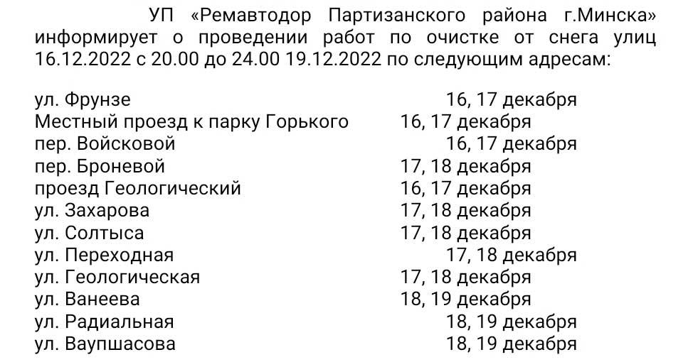 Информация о проведении работ по очистке от снега улиц района!!!