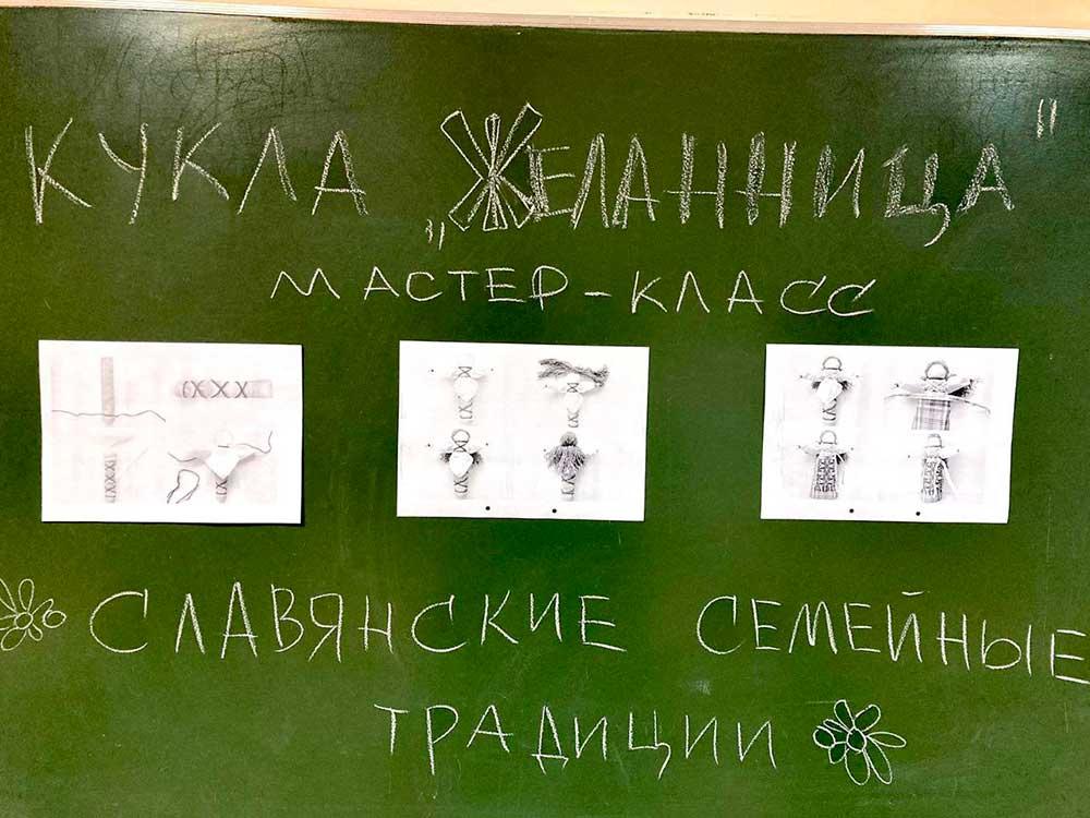 Мастер-класс