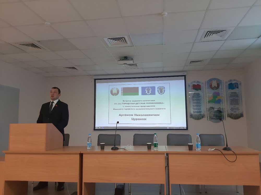 13.12.2022, заместитель председателя Мингорисполкома Артем Николаевич Цуран провел встречу с трудовым коллективом в УЗ «9-я городская детская поликлиника».