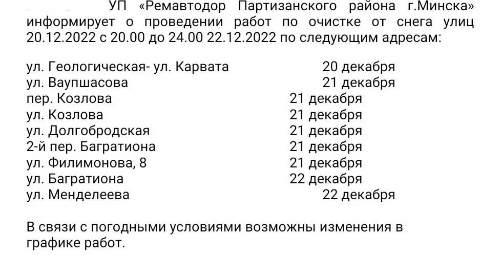 Информация о проведении работ по очистке от снега улиц района!!!