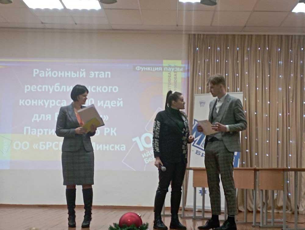 19 декабря обучающиеся учреждений общего среднего образования приняли участие в районном туре Республиканского молодежного проекта «100 идей для Беларуси»