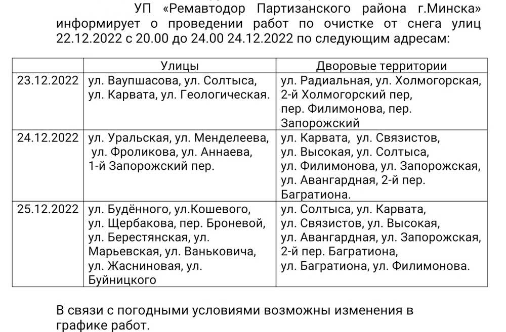 Информация о проведении работ по очистке от снега улиц района с 22 по 24 декабря!!!