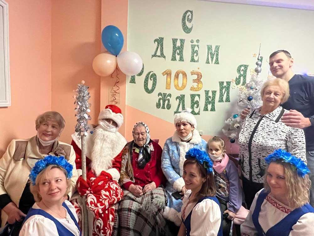 С 103 днём рождения!