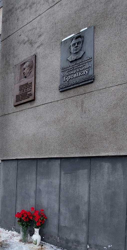 Мемориальная доска открыта сегодня в Партизанском районе г.Минска на доме, где жил  государственный и политический деятель Республики Беларусь Кебич Вячеслав Францевич