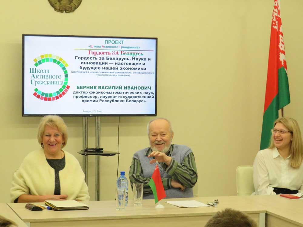 26 января 2023 года в рамках реализации проекта «Шаг» — «Школа Активного Гражданина» состоялся круглый стол на тему: «Гордость за Беларусь. Наука и инновации — настоящее и будущее нашей экономики»