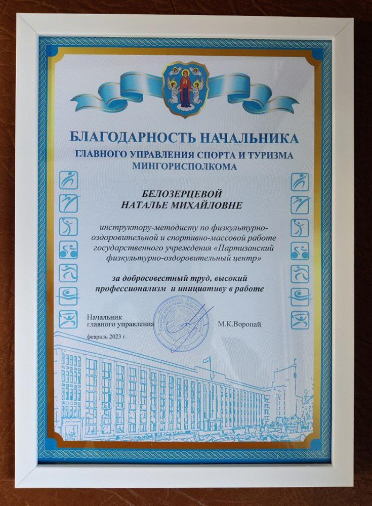 1 февраля 2023 г. состоялось заседание коллегии главного управления "Об итогах работы главного управления спорта и туризма Мингорисполкома за 2022 год и задачах на 2023 год"