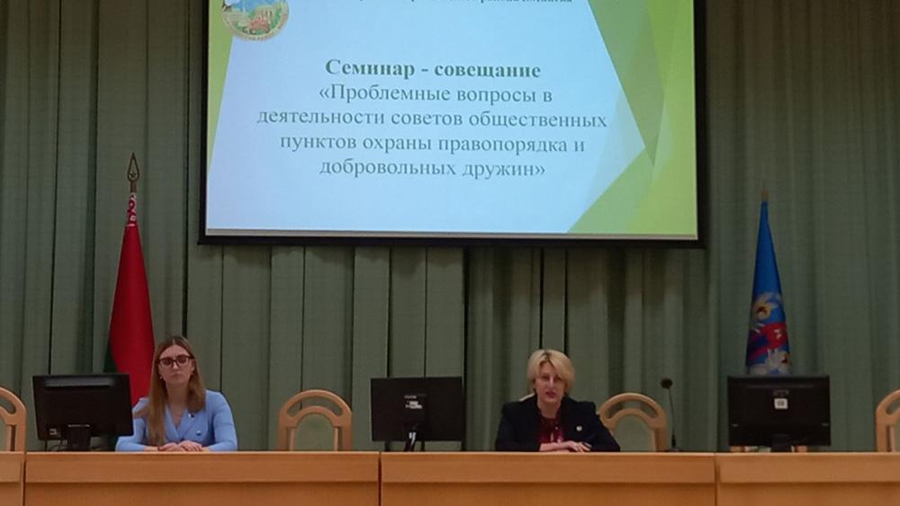 2 февраля в администрации Партизанского района г.Минска состоялся семинар-совещание «Проблемные вопросы в деятельности советов общественных пунктов охраны правопорядка и добровольных дружин»