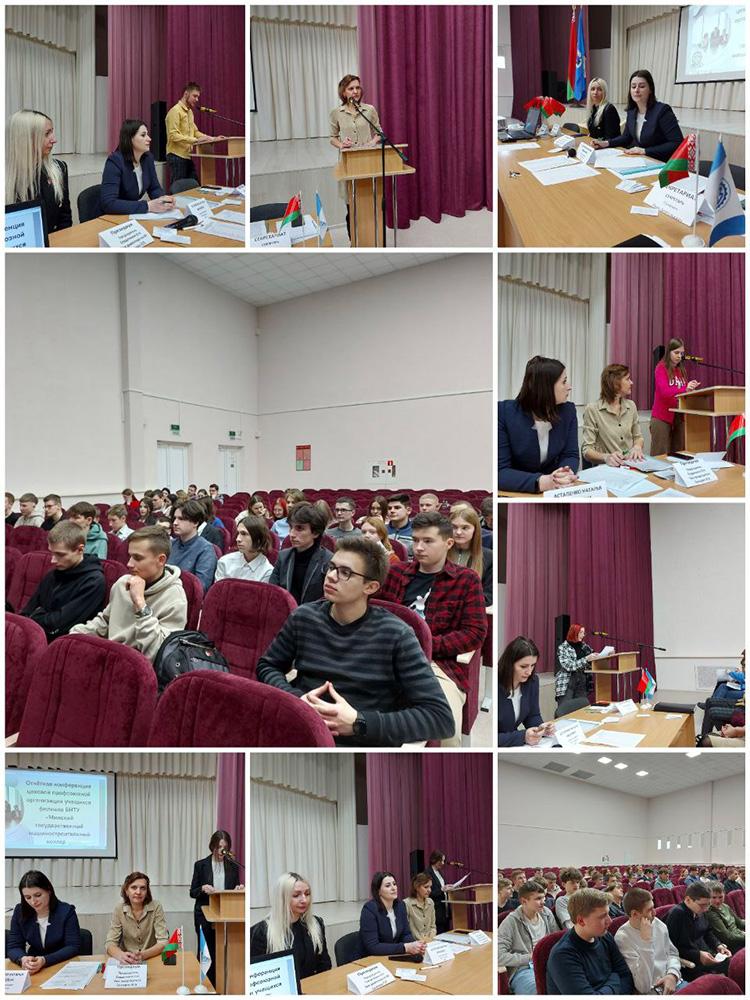 ПРОФСОЮЗНАЯ КОНФЕРЕНЦИЯ