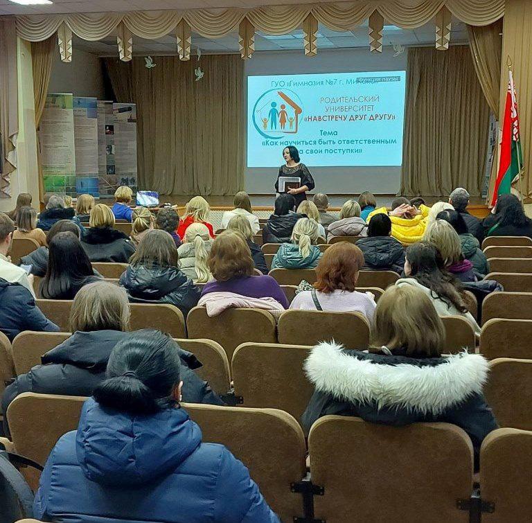 В Гимназии №7 прошёл родительский университет по теме: «Как научиться быть ответственным за свои поступки»