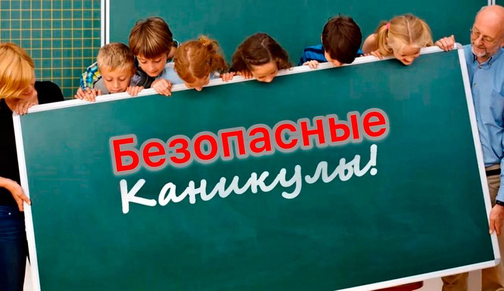 Госавтоинспекция проведет социальный раунд "Каникулы в безопасности"