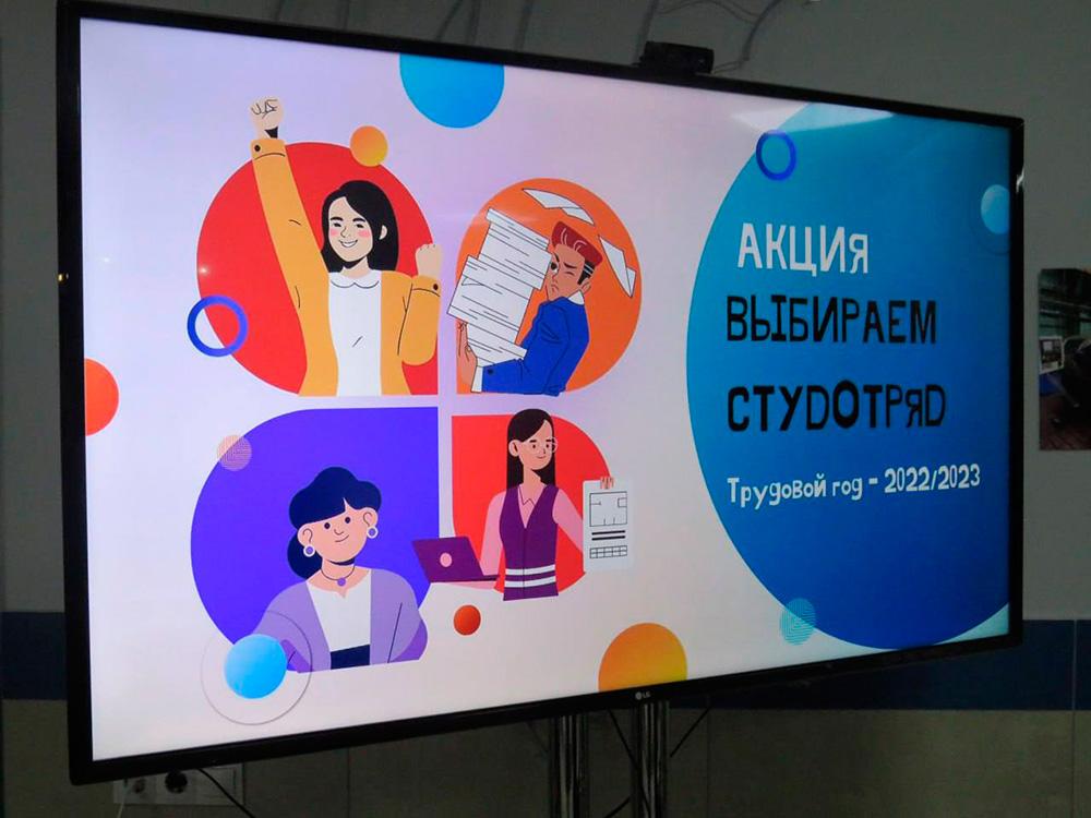 21 марта 2023 года в филиале КСТМиА УО РИПО прошла республиканская акция «Выбираем студотряд»