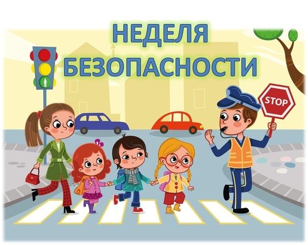 Неделю дорожной безопасности проведут сотрудники Госавтоинспекции в учреждениях образования