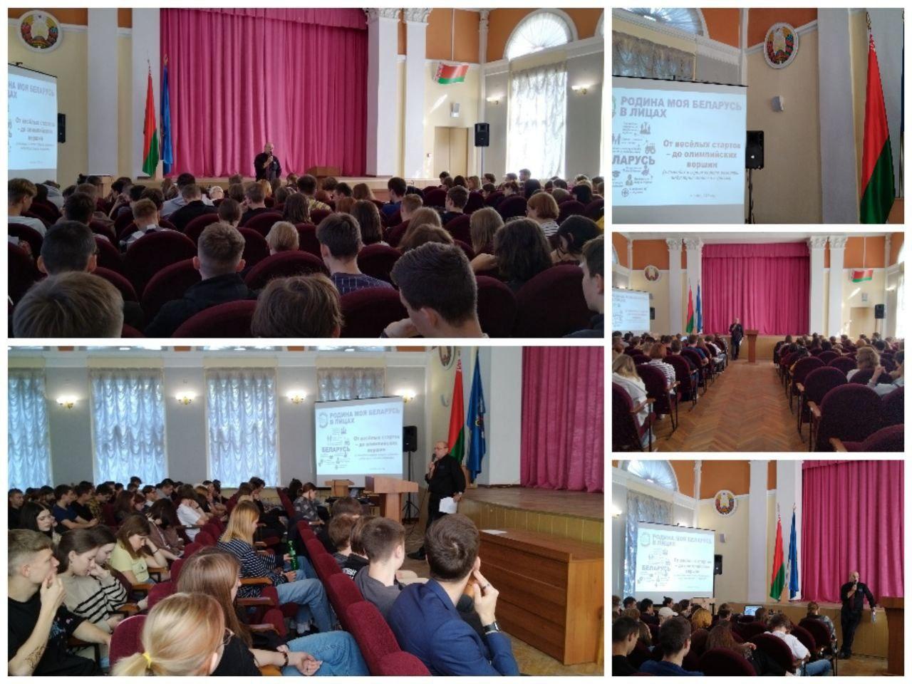 28.09.2023 в актовом зале филиала БНТУ "Минский государственный архитектурно-строительный колледж" в рамках информационно-образовательного проекта «Школа Активного Гражданина» прошел информационный час «Родина моя Беларусь в лицах. От весёлых стартов – до
