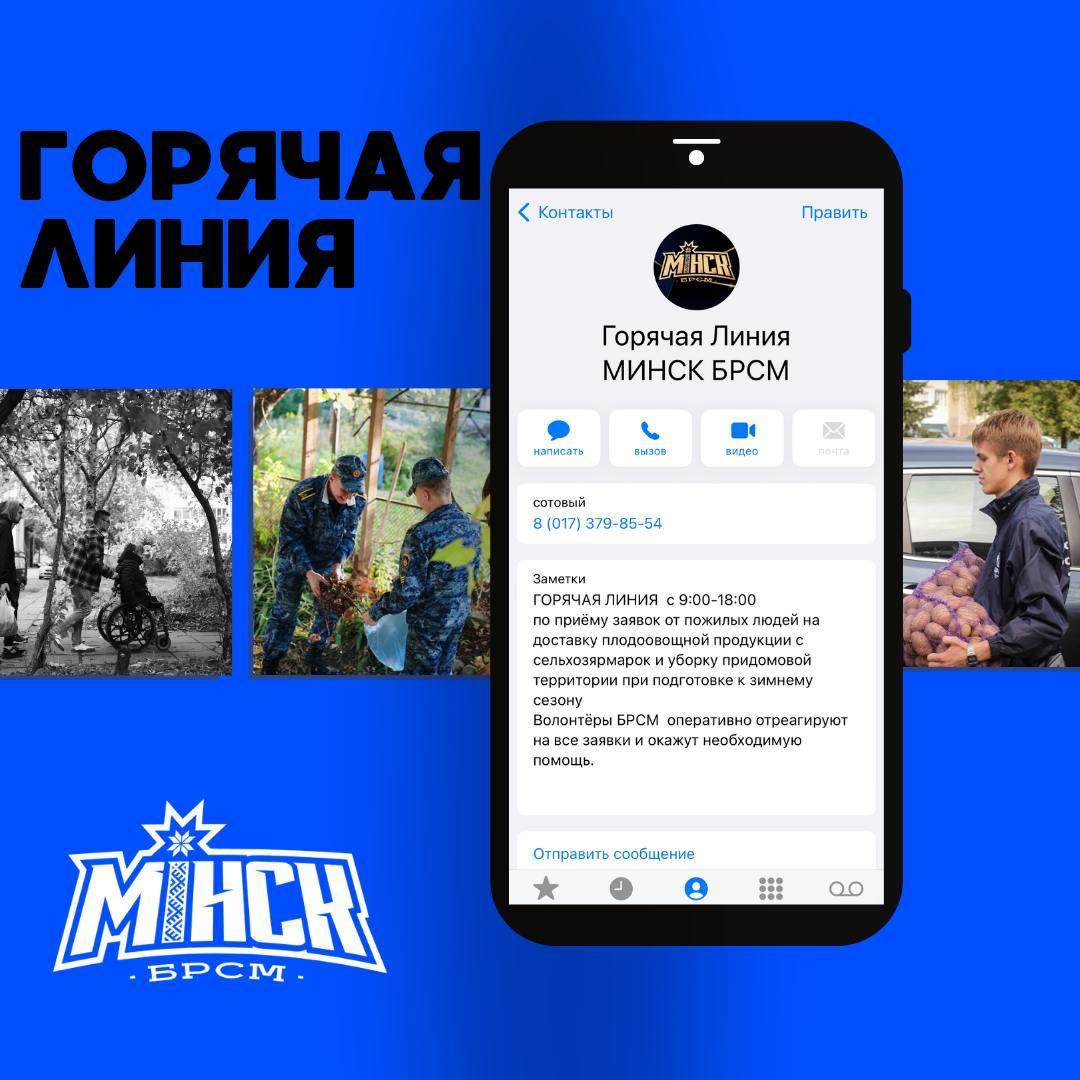 Волонтеры ОО «БРСМ»