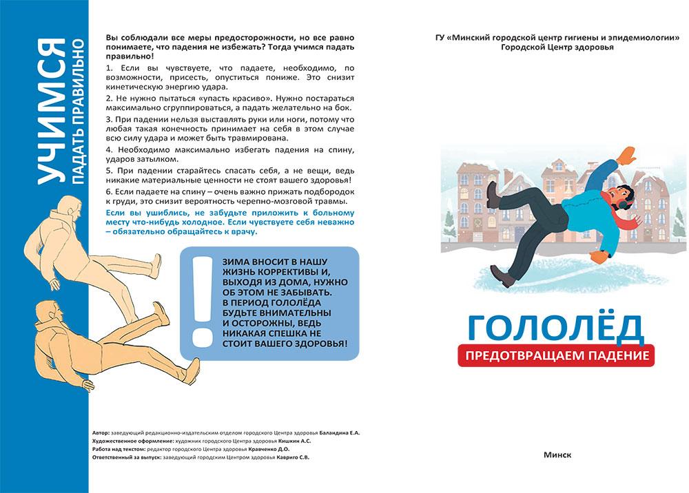 Гололед - предотвращаем падение! 