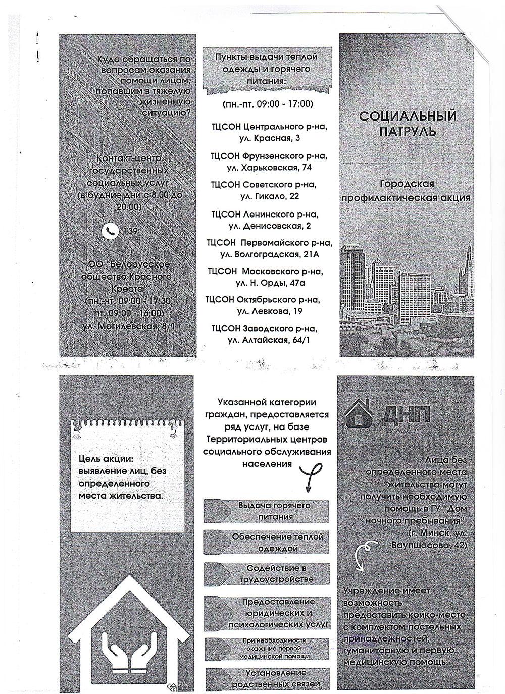 Социальный патруль