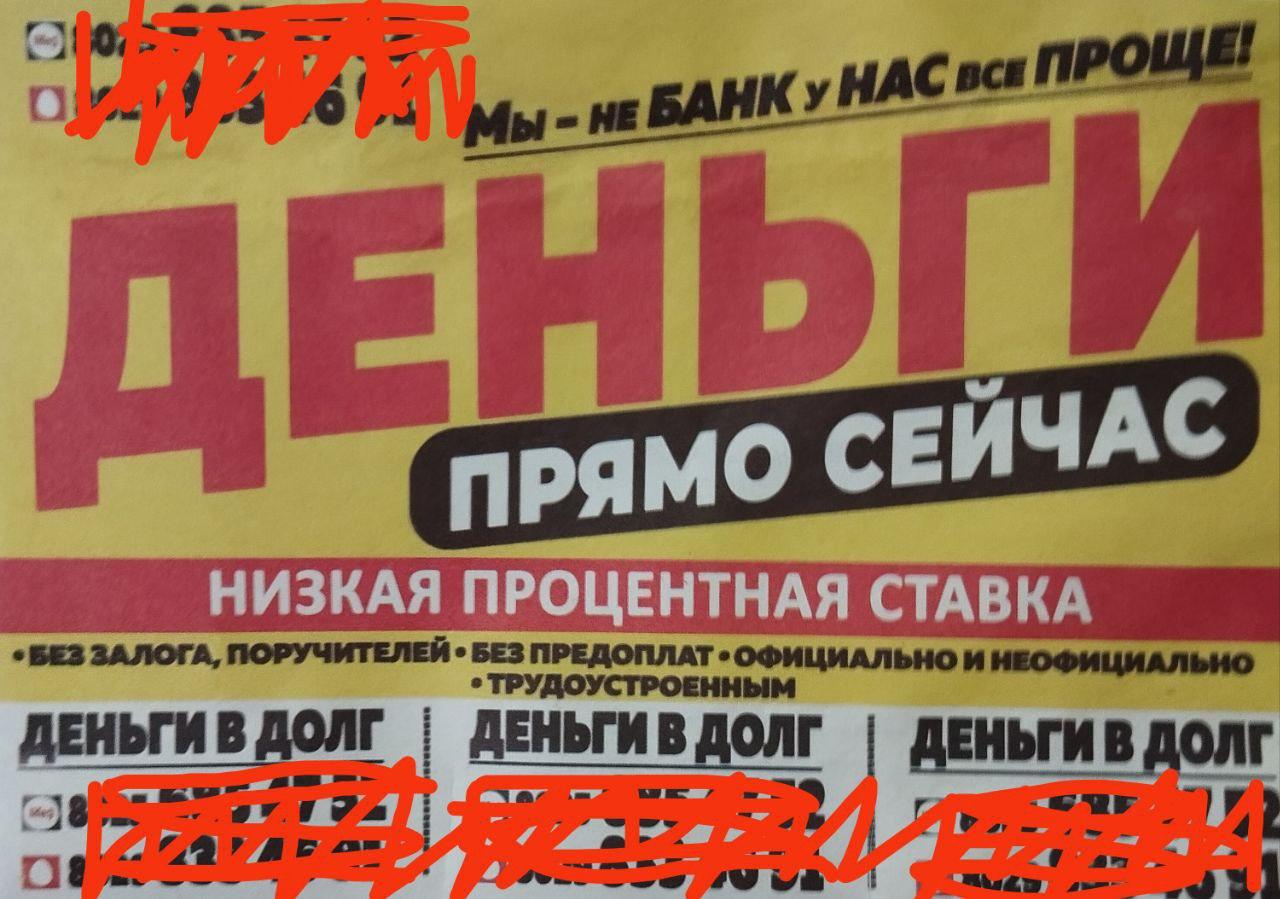 Не обращайтесь за деньгами в долг к незнакомым лицам и организациям, осуществляющим незаконную деятельность