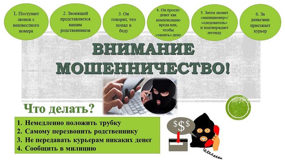 Внимание Мошенничество!